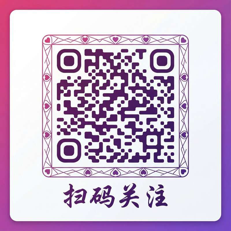 欧美精品公众号二维码